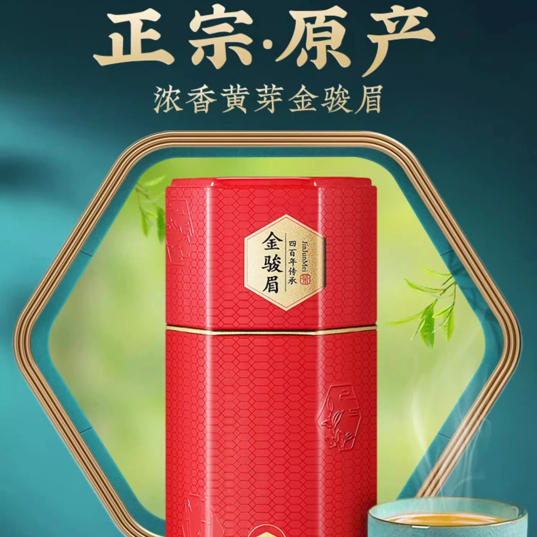 桐木人家 黄芽金骏眉 正宗特级浓香型250g