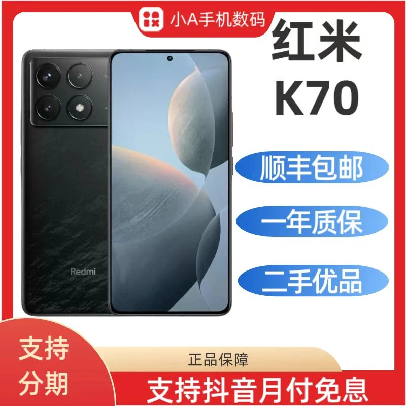 99新 Redmi/红米 K70国行直屏5G智能机骁龙8二手整机