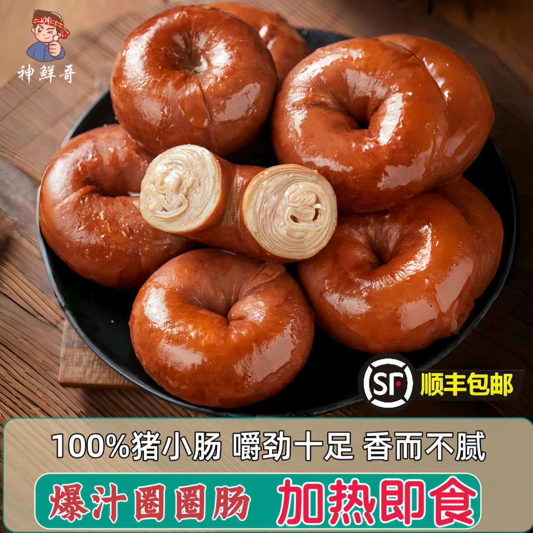 山东捆肠圈圈肠猪小肠套肠加热即食肥肠卤味熟食网红零食