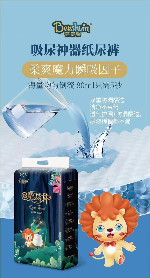 魔幻森林超薄透气魔幻森林纸尿裤拉拉裤母婴必备防漏柔软瞬吸