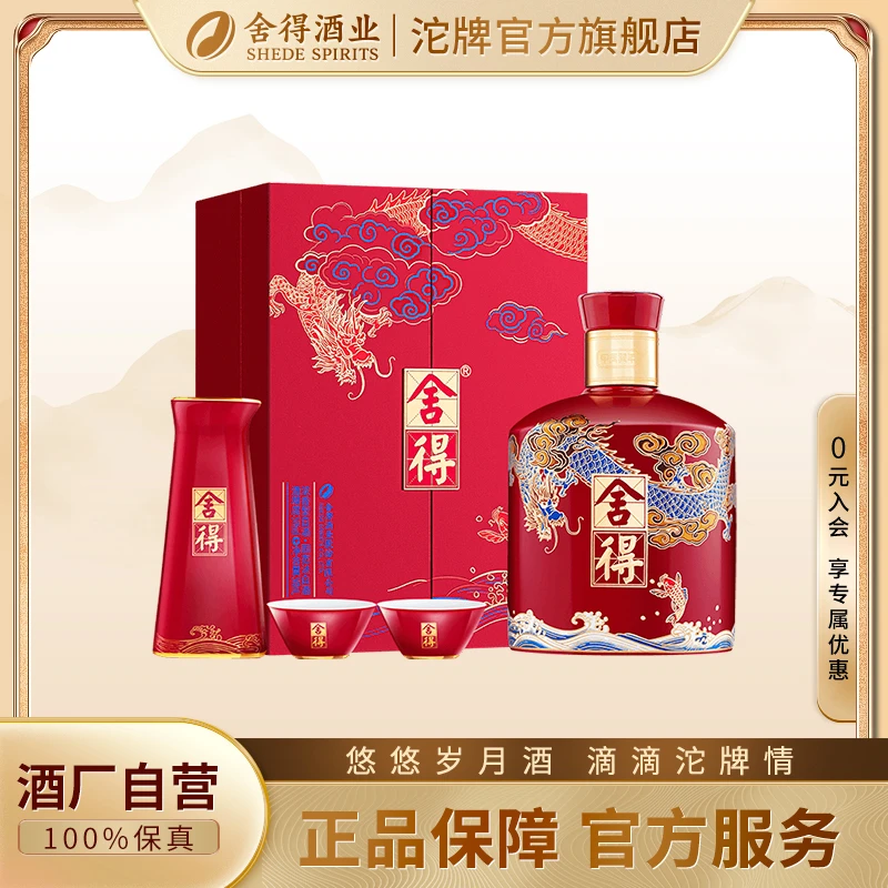 舍得【酒厂自营 新品上新】舍得酒龙年生肖经典浓香型白酒54度500ml