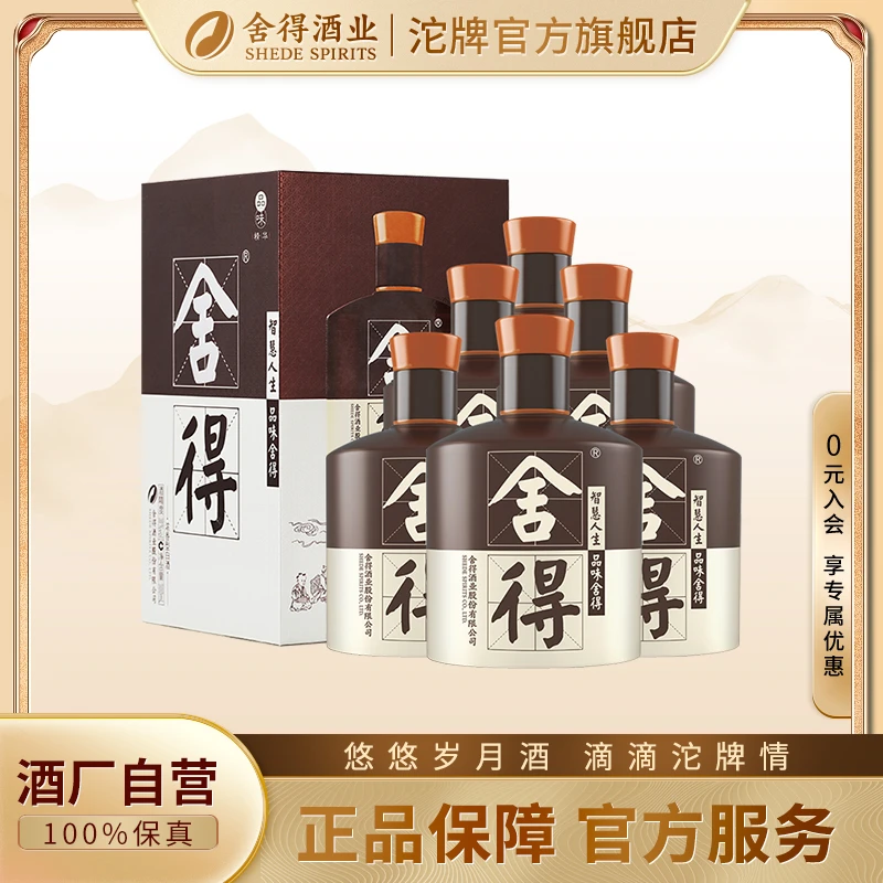 舍得【酒厂自营】品味舍得 低度酒 经典浓香型白酒38度500ml*6