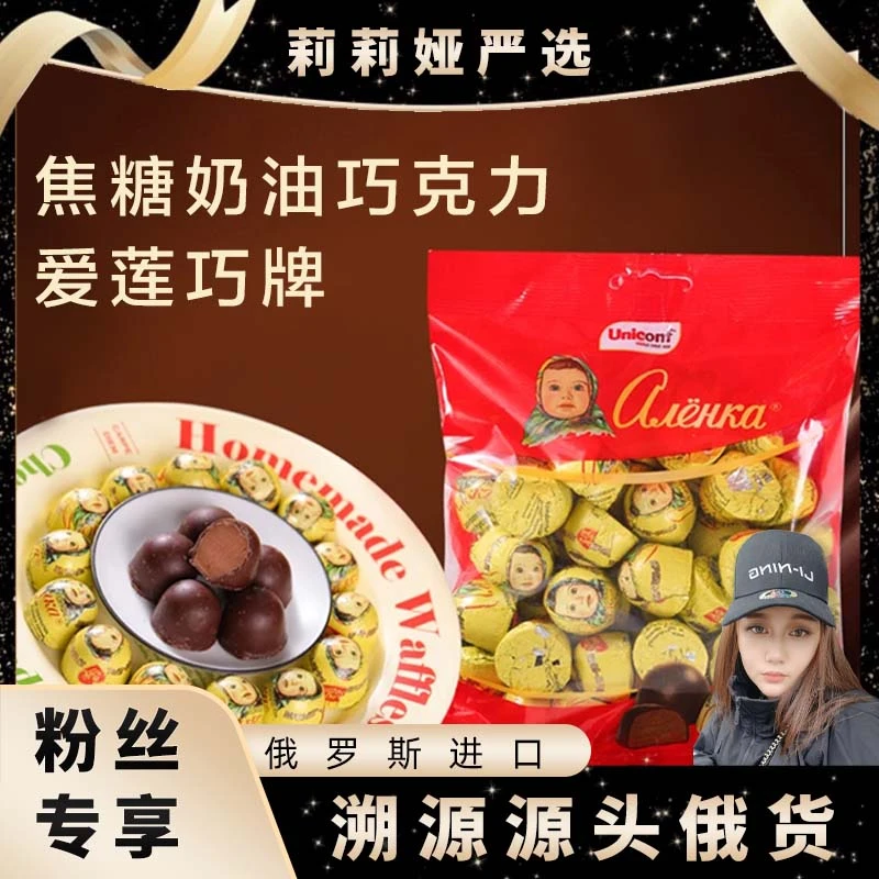 【莉莉娅专属】进口大头娃娃爱莲巧巧克力/花生酥糖果