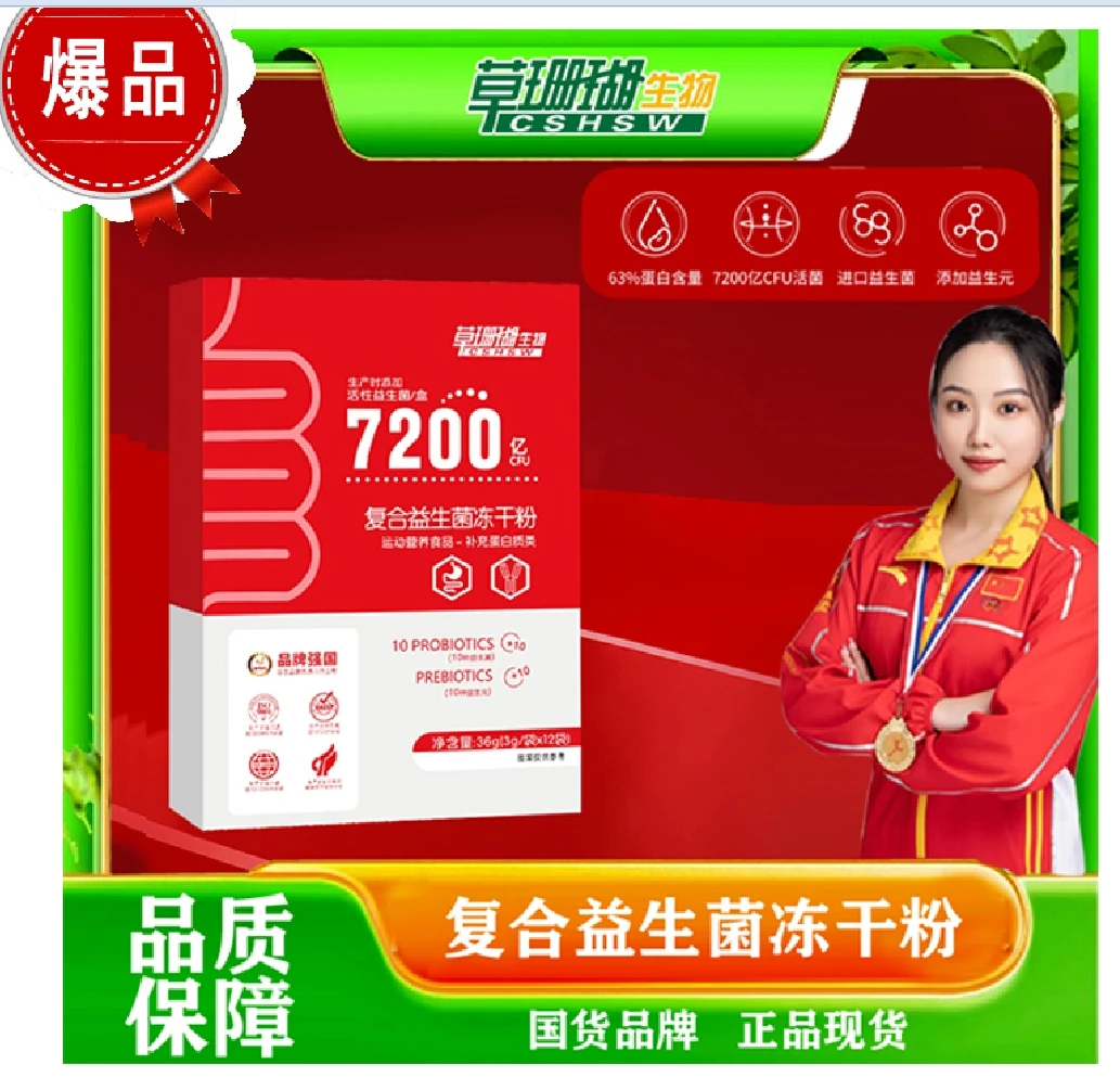 【草珊瑚】益生菌冻干粉