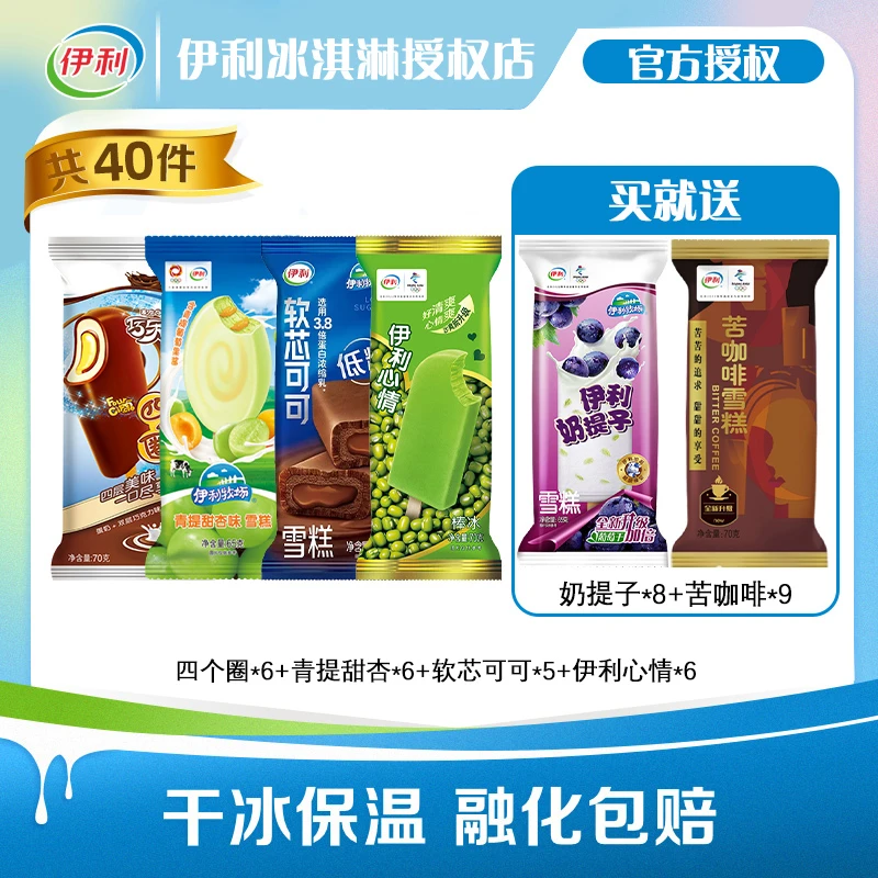 伊利【40支】巧乐兹四个圈冰淇淋青提甜杏低糖软芯可可雪苦咖啡雪糕
