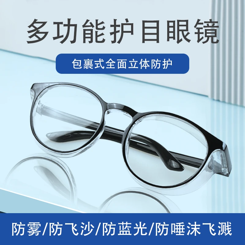 防水防雾护目镜平光护目镜骑行防风沙飞溅抗蓝光眼镜男可配近视女