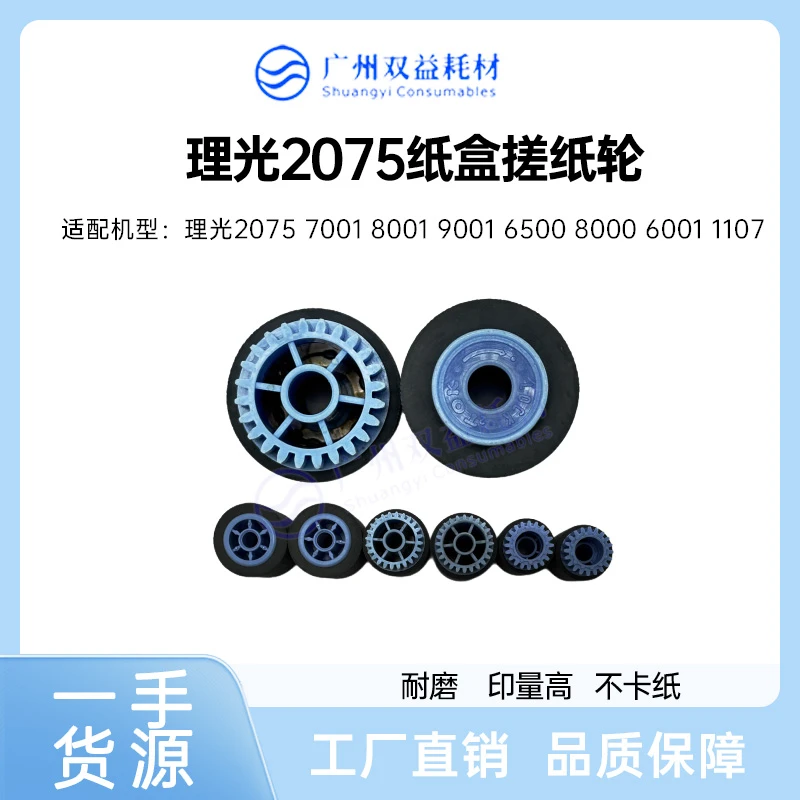 双益理光7503 7500 7001纸盒搓纸轮7502手送进纸轮8002上纸轮配件