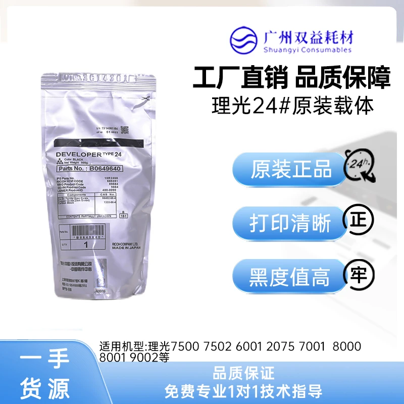 双益理光7503原装载体24号7140复印机1160专用显影剂铁粉载体27号