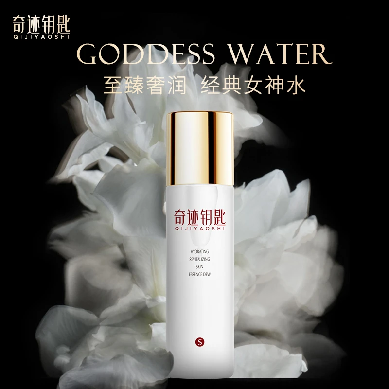 【女神水】奇迹钥匙清滢赋活肌底精华露