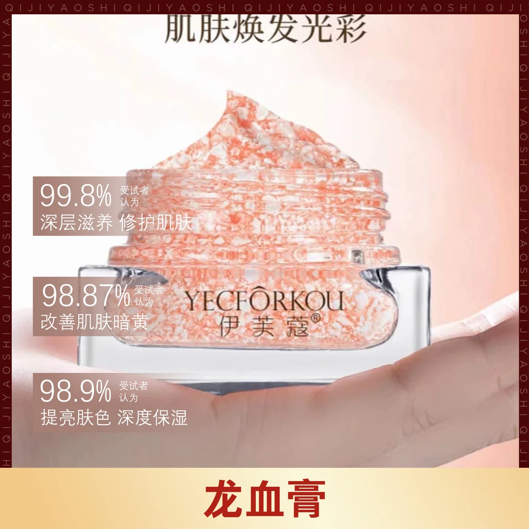 【镇店之宝】伊芙蔻御颜轻奢龙血膏(二代)