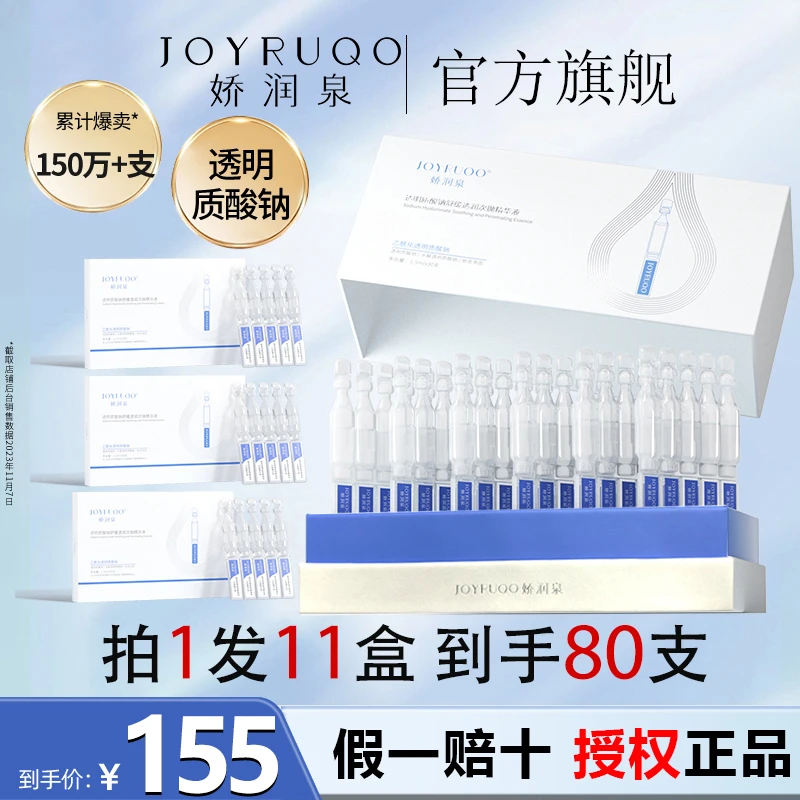 七老板旗舰娇润泉透明质酸钠舒缓透润次抛精华液小大杨哥推荐店