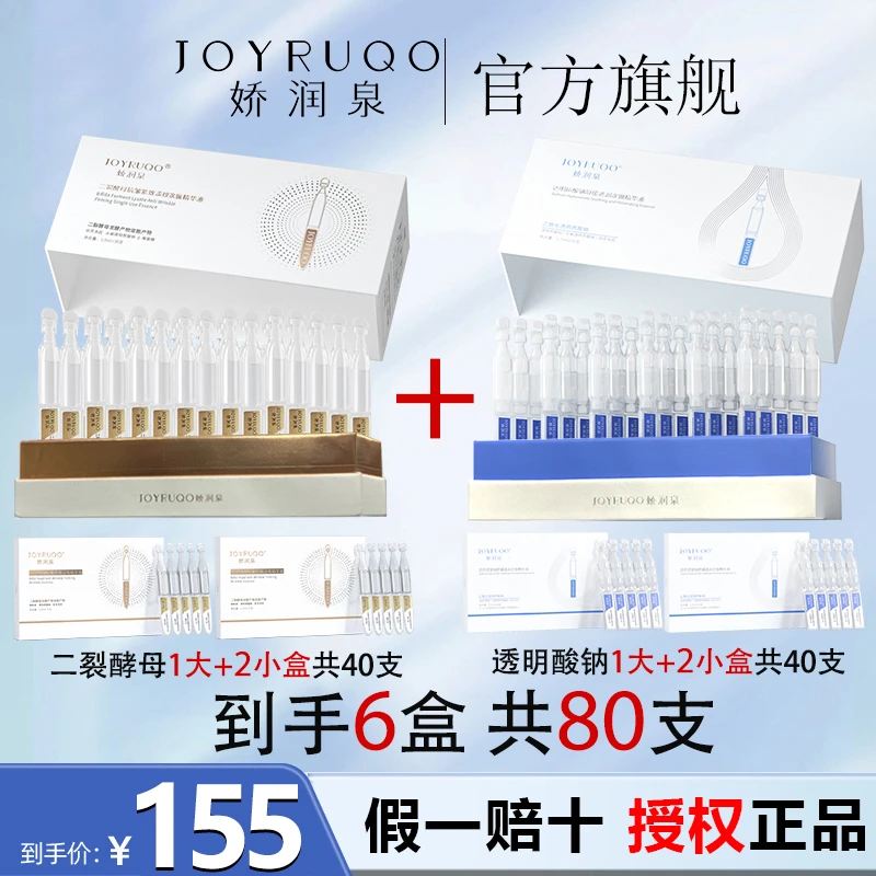 七老板推荐娇润泉二裂酵母次抛精华液旗舰小大杨哥保湿原液致柔