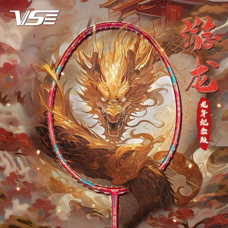 VenSon/威臣红色游龙羽毛球拍游龙年纪念版礼盒全碳素纤维进攻拍