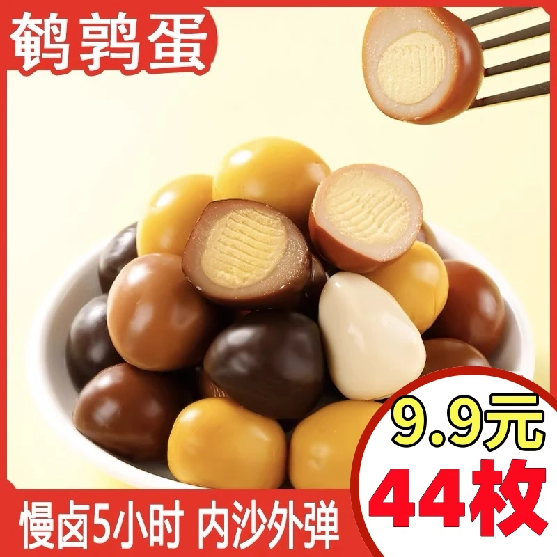 【44颗】支持试吃4颗鹌鹑蛋卤蛋混合口味独立包装开袋即食卤味