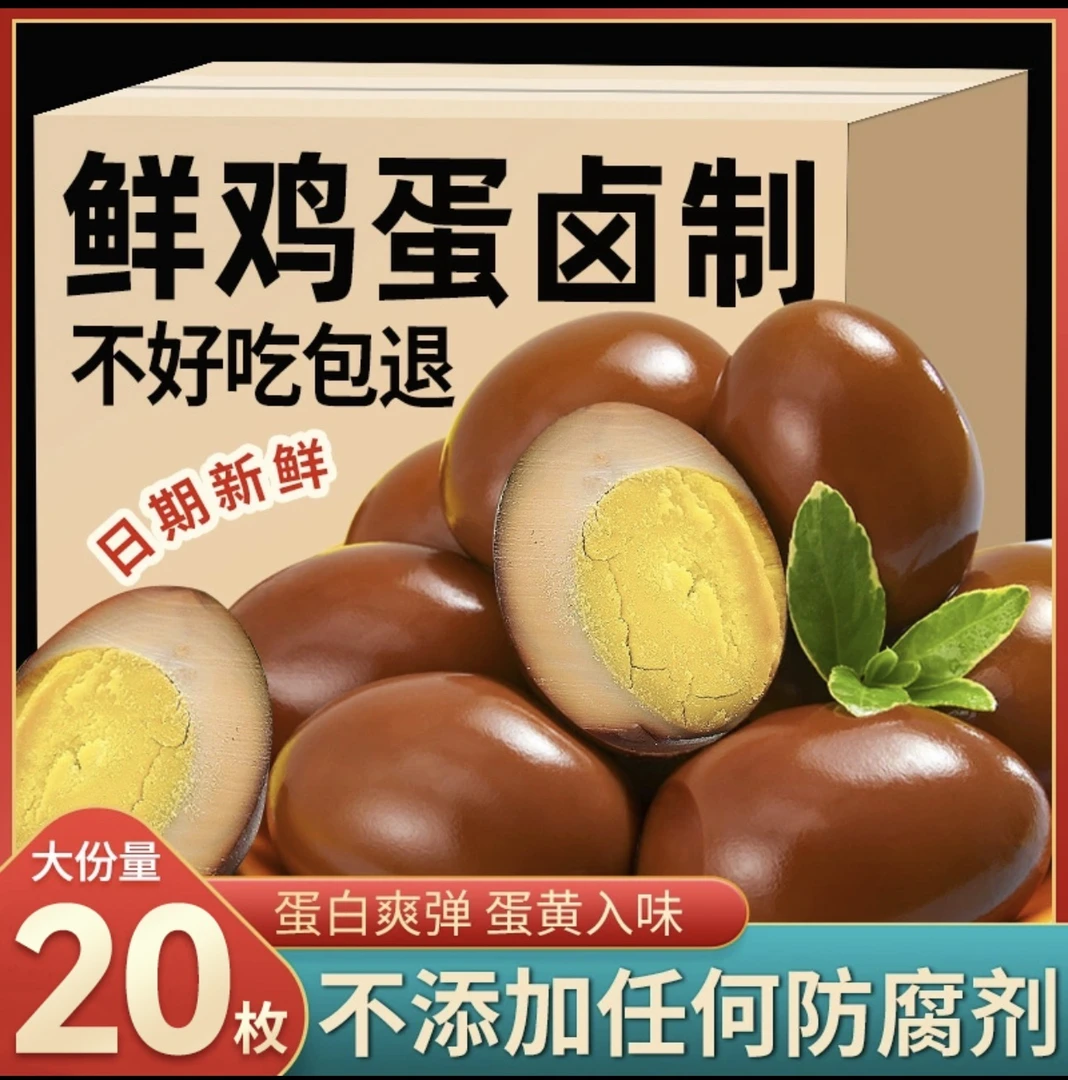 一点缘五香卤蛋卤鸡蛋无壳卤味熟食零食小吃早餐即食