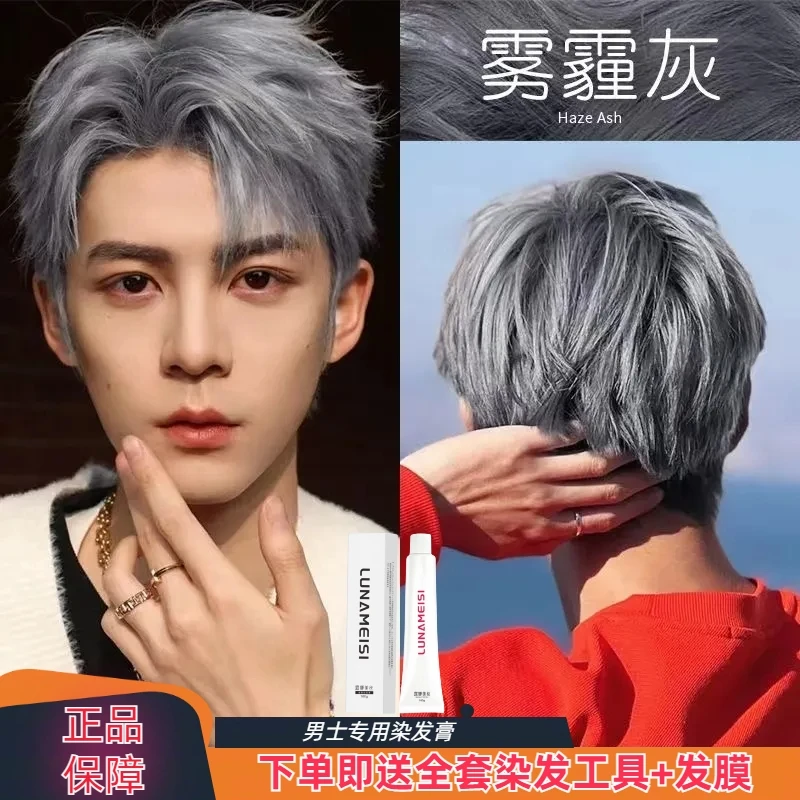 雾霾灰发色男士专用染发膏2023新款流行色显白植物自己在家染发剂