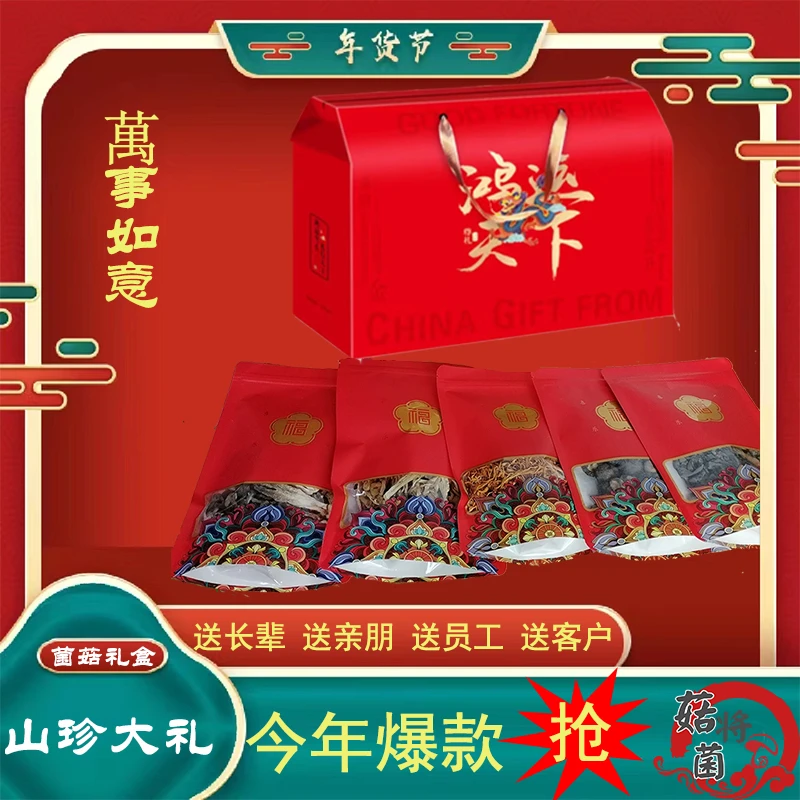 【菇将菌】过年送礼礼盒菌菇高档菌菇礼盒送长辈菌菇大礼包适合送礼