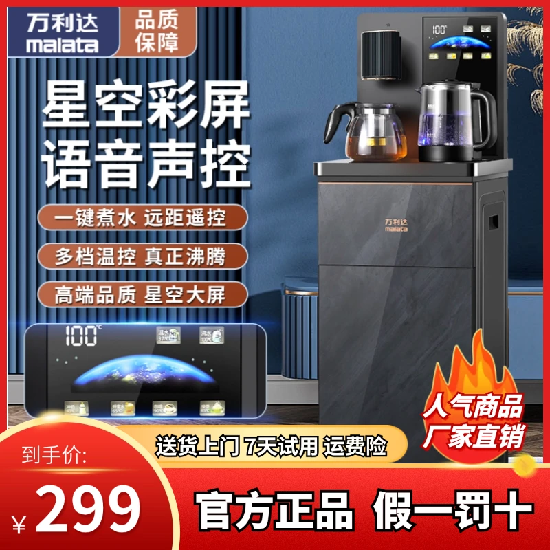 万利达智能语音遥控茶吧机全自动底部上水冷温热三用防烫多功能HZ
