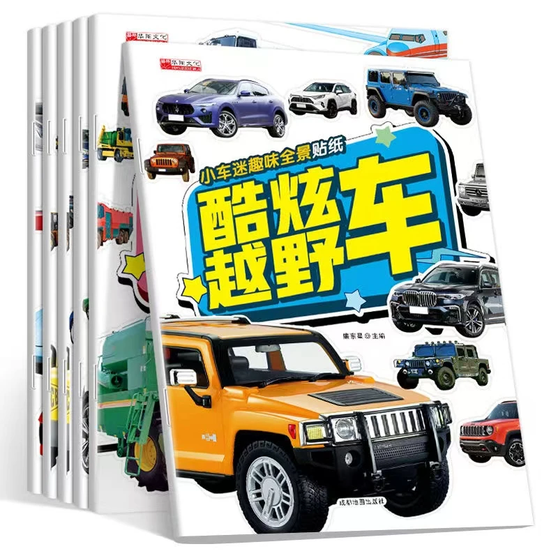 汽车趣味贴纸儿童益智贴纸工程车小汽车贴贴画贴贴纸宝宝认知启蒙