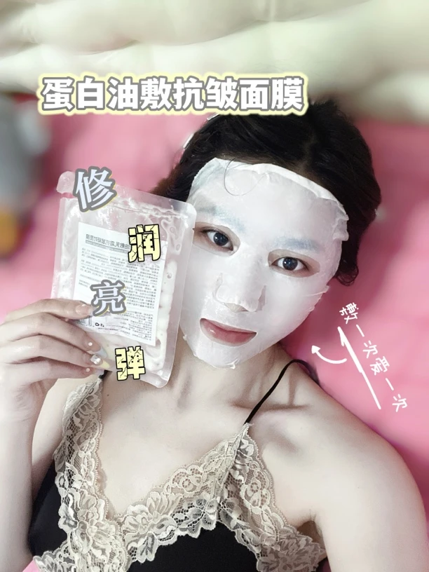 囤货专享【蛋白油敷面膜】嫩回初恋脸！！！