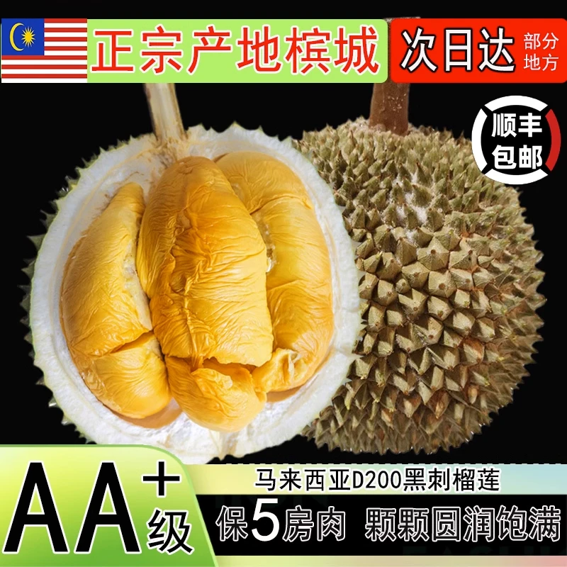 【马来西亚D200黑刺榴莲】液氮冷冻新鲜水果带壳进口树熟