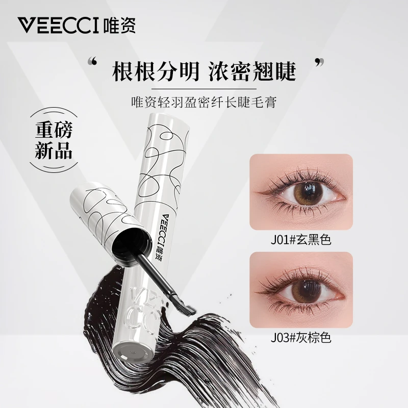 唯资轻羽盈密纤长睫毛膏睫毛打底膏防水纤长卷翘不晕染定型液正品