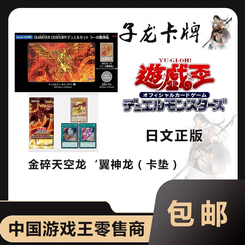 【拆卡】【拆盒】游戏王25周年金碎翼神龙 天空龙收藏补充包