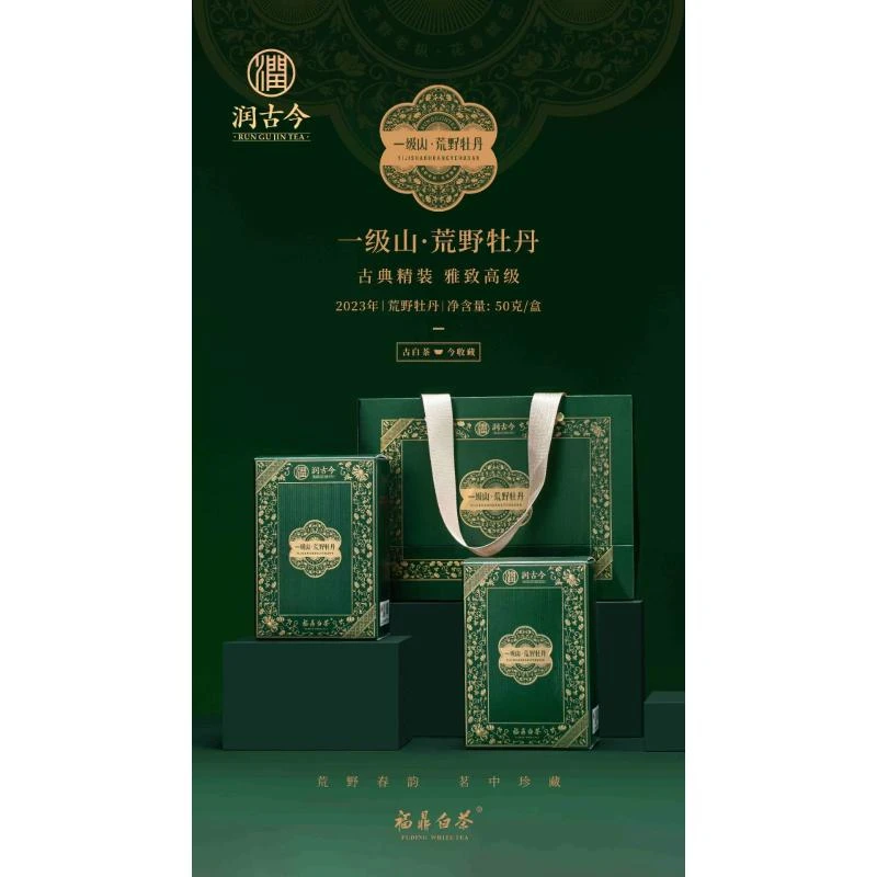 润古今 2023年一级山荒野特级牡丹50g