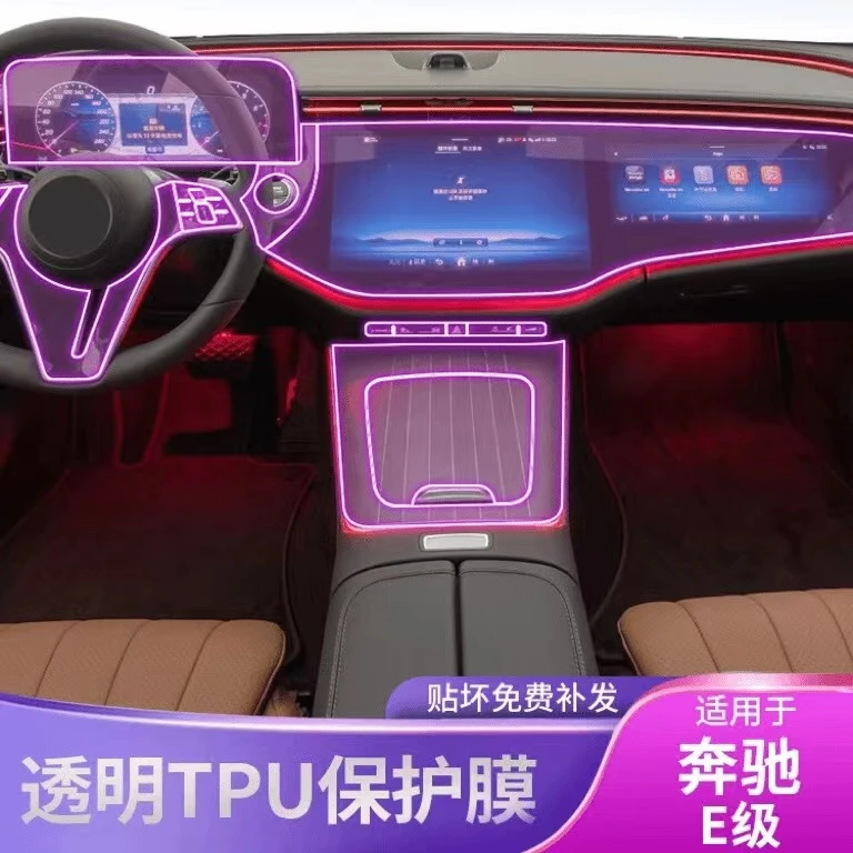 适用奔驰e级e300l屏幕内饰保护膜e260中控改装件内饰贴膜车内用品