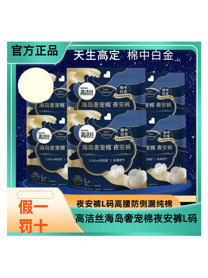 (10条)高洁丝海岛棉纯棉夜安裤L码大号安睡拉拉裤超高端进口纯棉