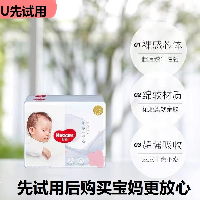 (U先试用装正品)奢透呼吸纸尿裤S/M干爽码亲肤超薄拆包试用新生宝