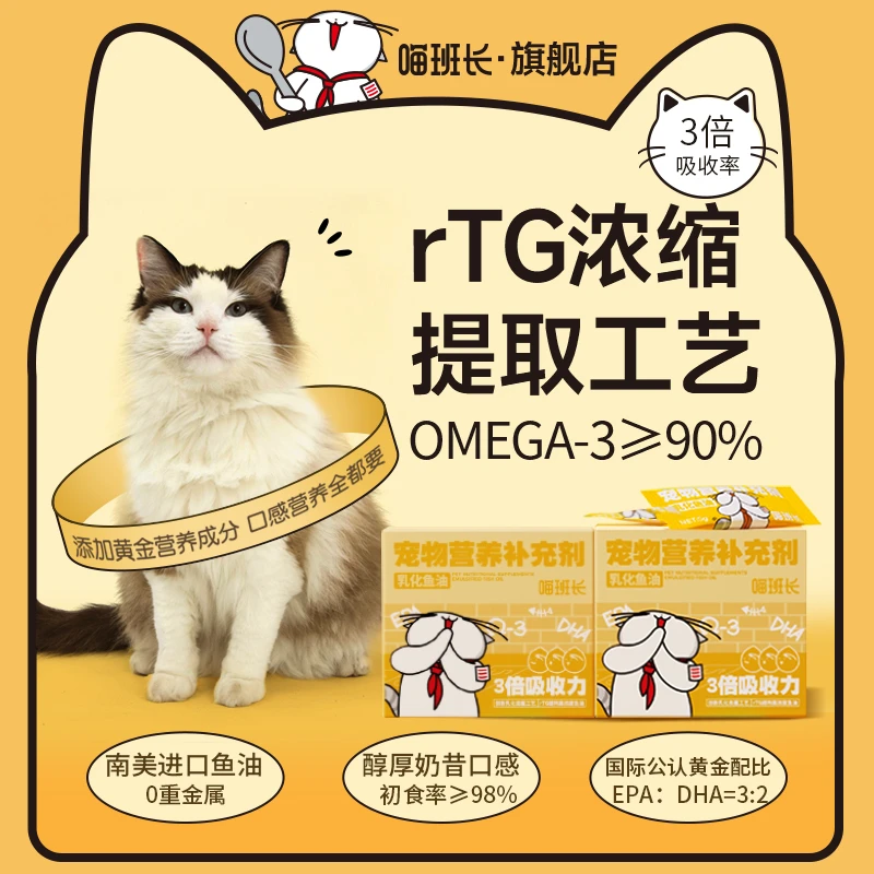 喵班长乳化鱼油猫用宠物猫咪美毛靓毛营养补充剂辅食添加官方正品