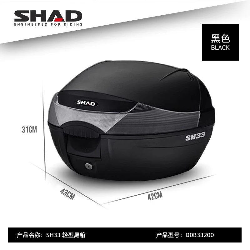 SHAD夏德摩托车尾箱踏板电动车摩托车置物箱SH33/SH39 微瑕品