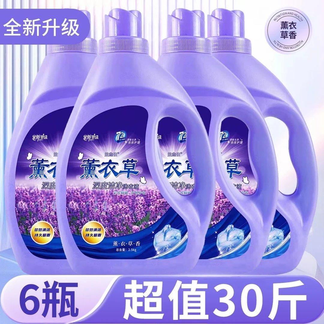 薰衣草香氛去渍酵素洁净柔顺护衣护色强力去污超留香大瓶家庭装