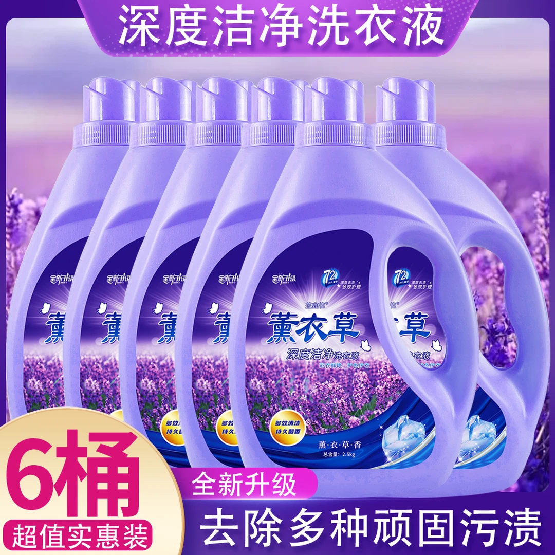 薰衣草香洗衣液香氛香味持久留香家庭装薰衣草洗衣液家用大桶去渍