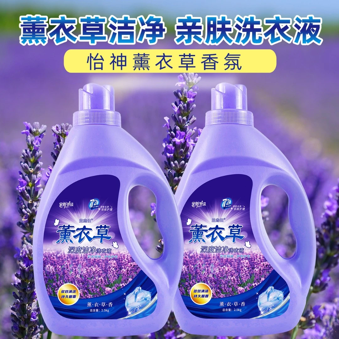 薰衣草洗衣液深层去渍强力去污留香护衣护色多效护理增艳家庭装