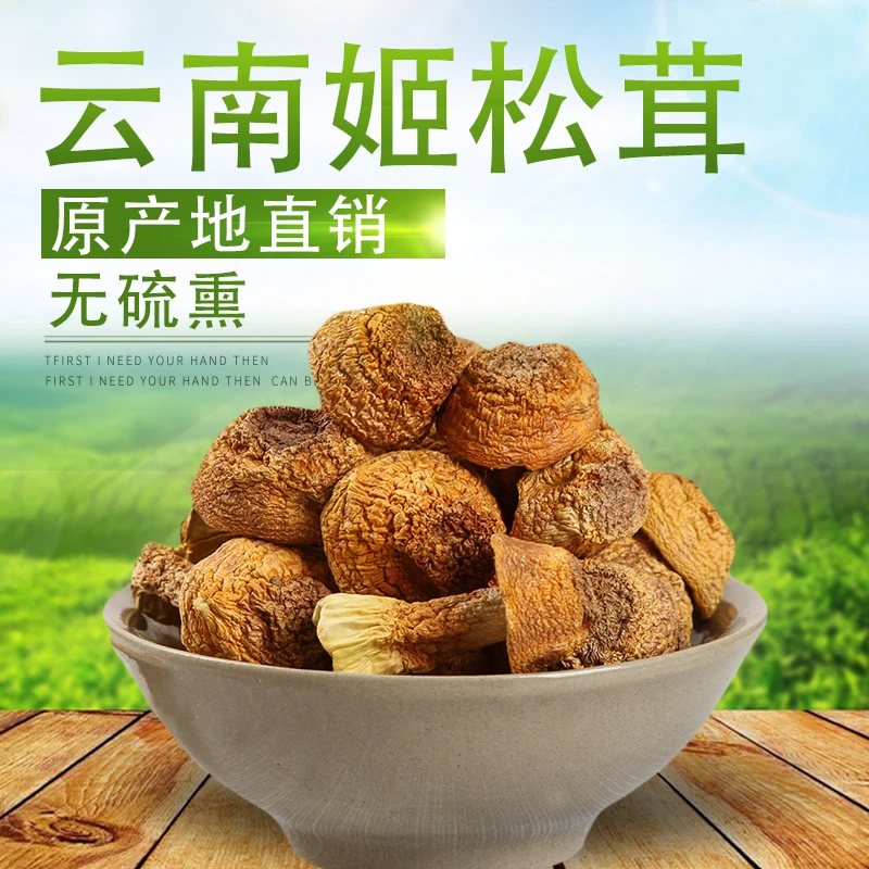 云南土特产=姬松茸=山珍食材下山货散装精品营养食用菌