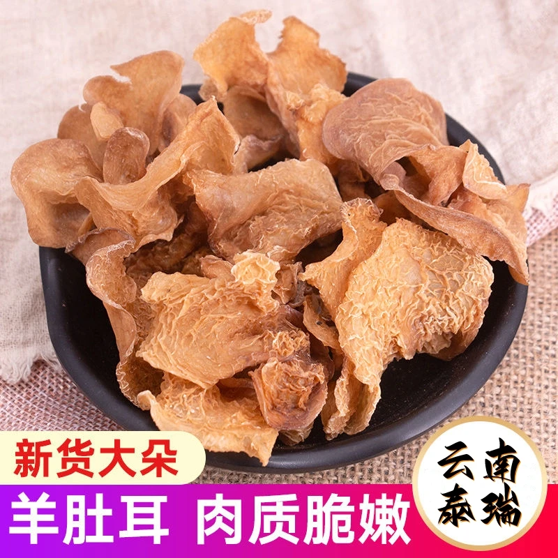 云南=特产羊肚耳菌珍珠菌白菌大片沙耳干货竹耳菌营养滋补
