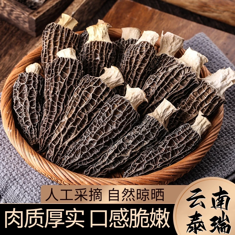 云南土特产羊肚菌正宗美味食材食用菌散装250g/500g
