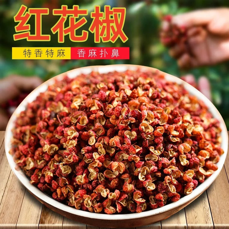 云南特产大红袍花椒红花椒粒麻椒调味料花椒粒 红花椒500g 颗粒