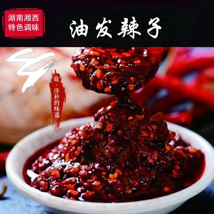 湖南油发辣椒菜油香味辣椒油秘制油辣椒粉凉拌菜调料油泼辣椒调味