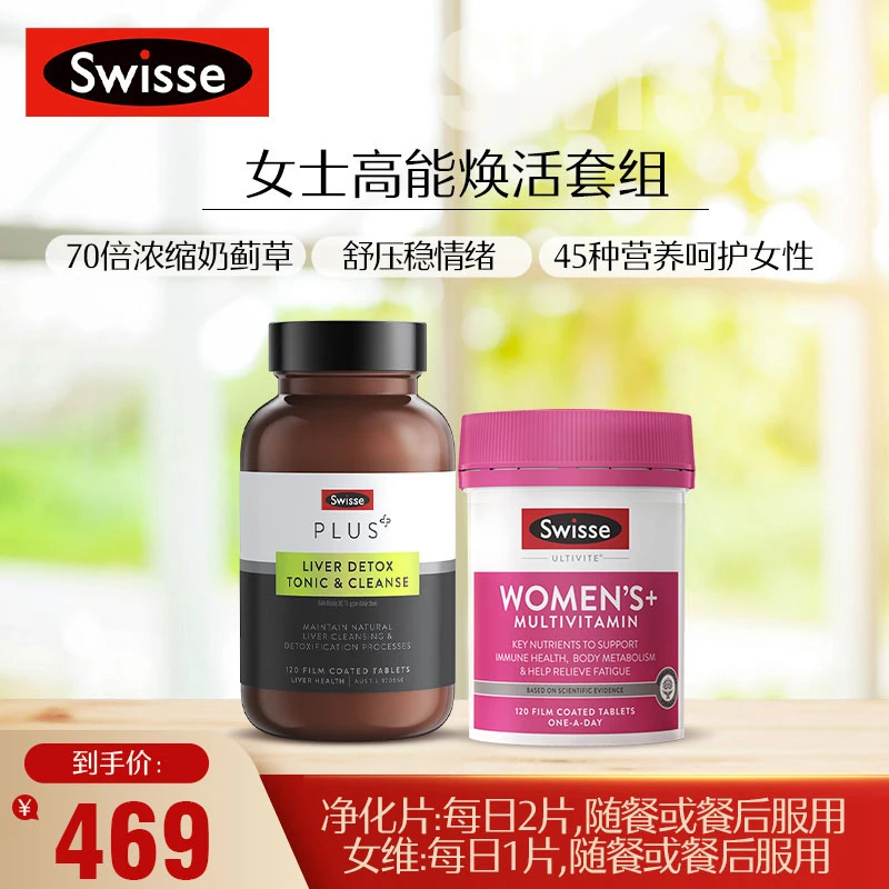 Swisse女士套装 奶蓟草净肝片120片+女士复合维生素120片焕活气色