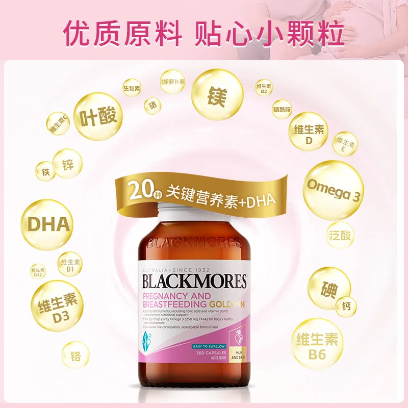 澳佳宝孕妇黄金素mini 补充DHA叶酸复合维生素 360粒/瓶 澳洲进口