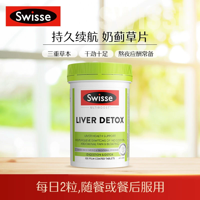 Swisse斯维诗 奶蓟草肝片120片/瓶 加班熬夜烟酒人士常备