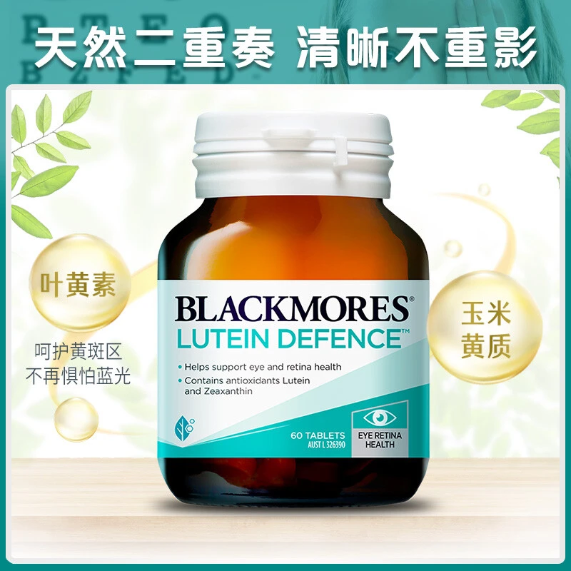 澳佳宝Blackmores 叶黄素护眼片 60粒/瓶 澳洲进口