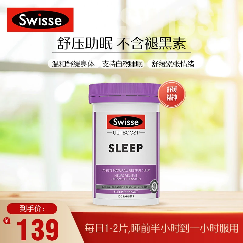 Swisse斯维诗自然睡眠改善片科学100片/瓶缬草精华不含褪黑素睡眠
