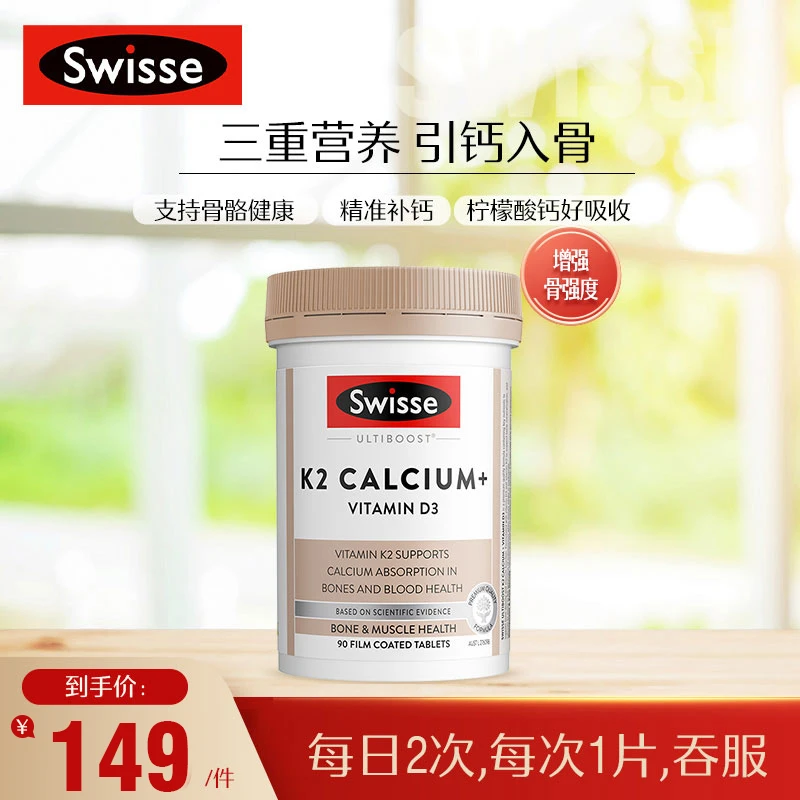 Swisse斯维诗 K2柠檬酸钙 骨骼片 90片/瓶 温和吸收不伤肠胃补钙
