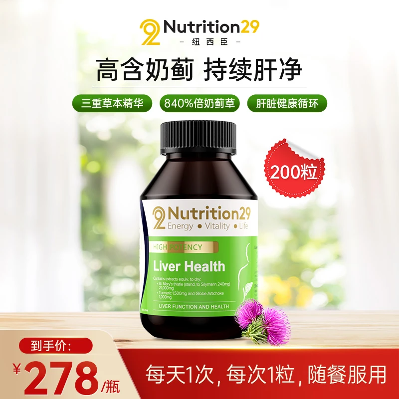 Nutrition29奶蓟草护肝片840%倍高含奶蓟草精华200粒/瓶 澳洲进口
