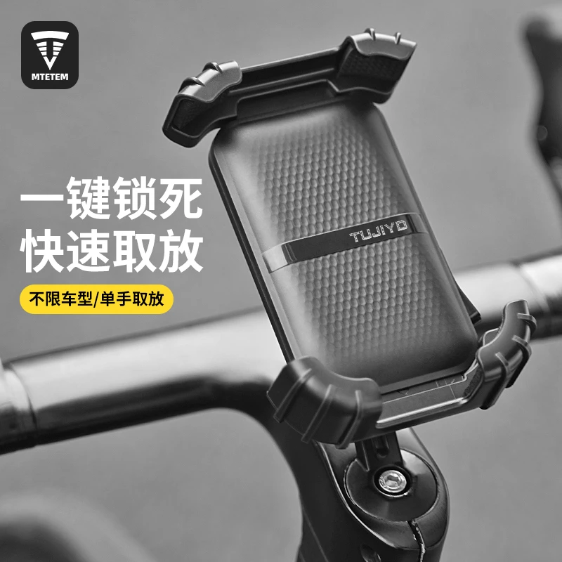 MTETEM自行车山地车公路车专用手机架摩托车防震导航支架把立装备