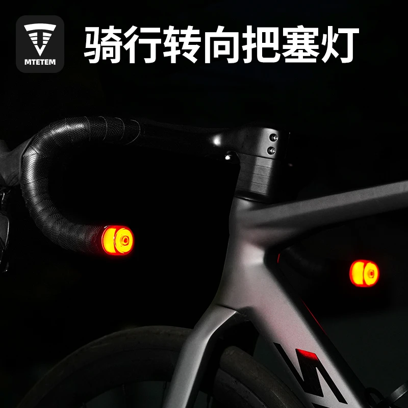 MTETEM公路车自行车尾灯把堵把塞灯弯把LED警示灯骑行灯配件